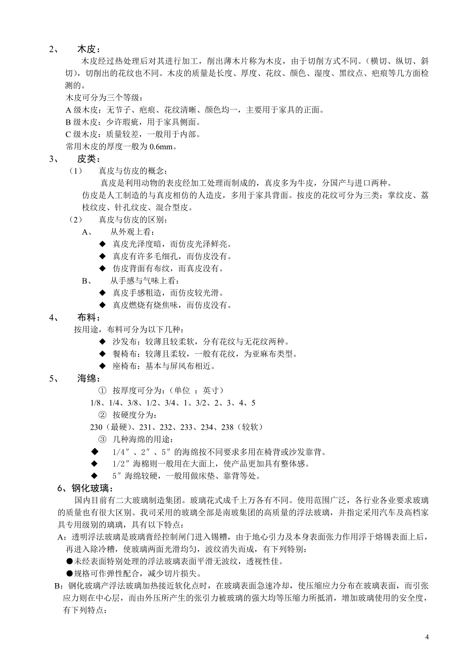 家具知识介绍g.doc_第4页