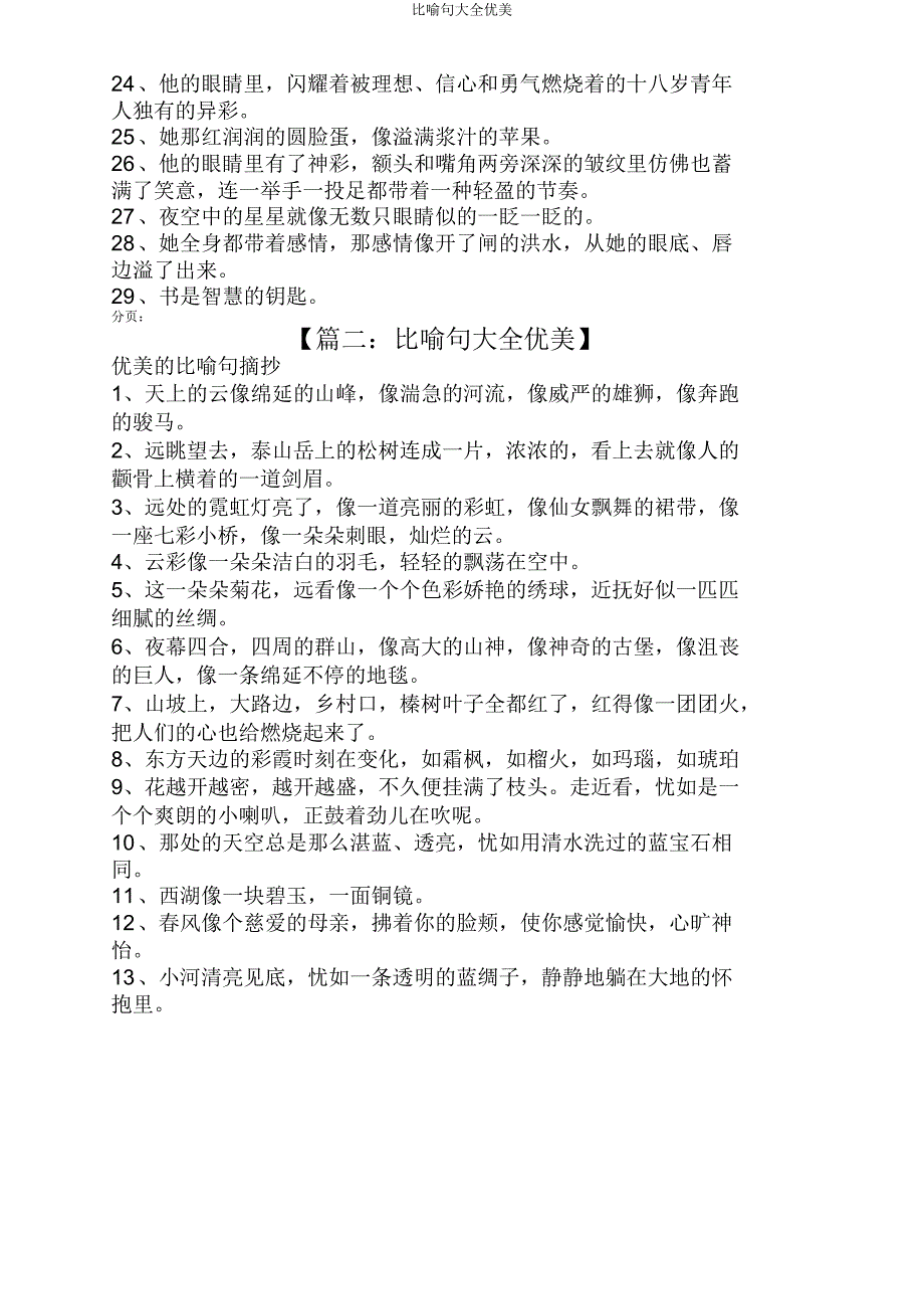 比喻句大全优美.doc_第2页