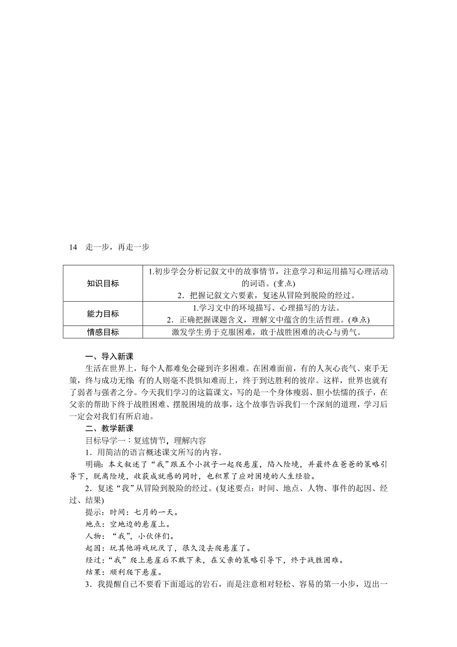 14走一步再走一步_第1页