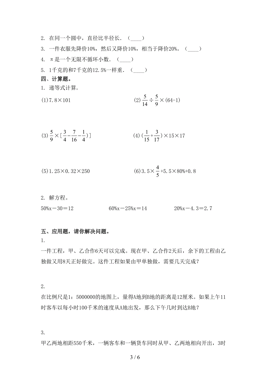 西师大小学六年级数学上学期期中考试水平检测_第3页