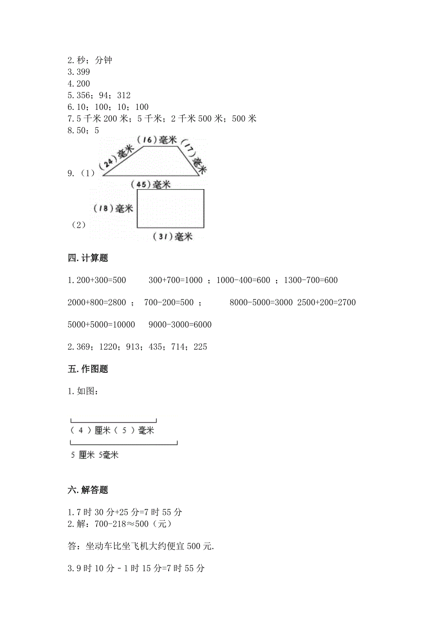 2022人教版三年级上册数学期中测试卷附答案【能力提升】.docx_第4页