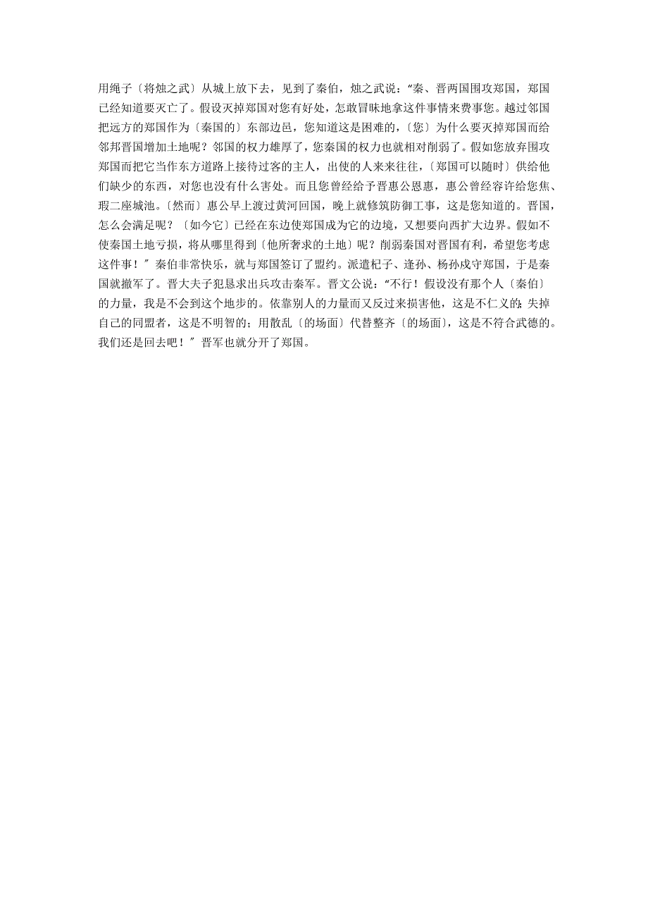 《烛之武退秦师》阅读练习及答案（六）_第2页