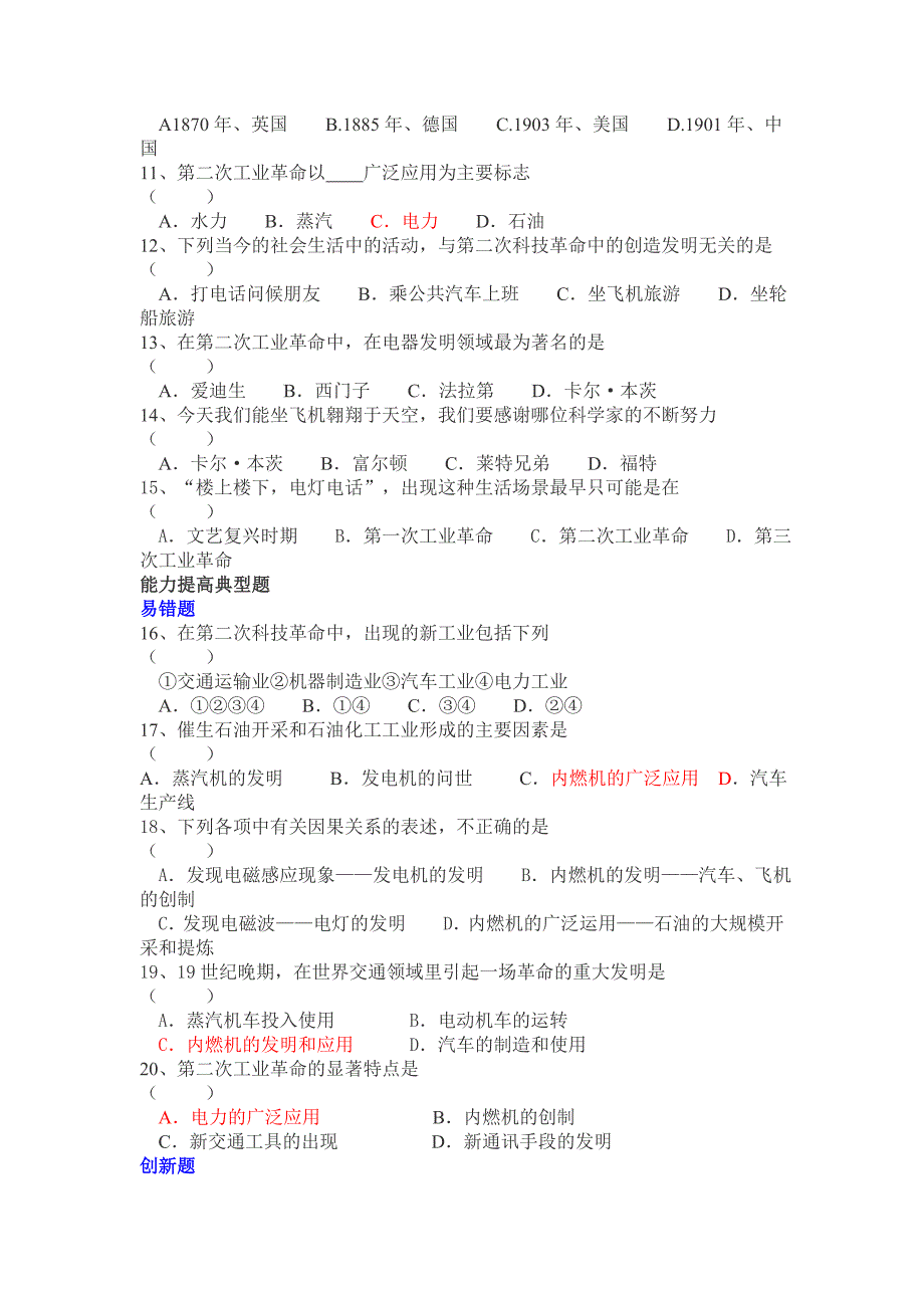 教育专题：第18课第二次工业革命典型练习_第2页