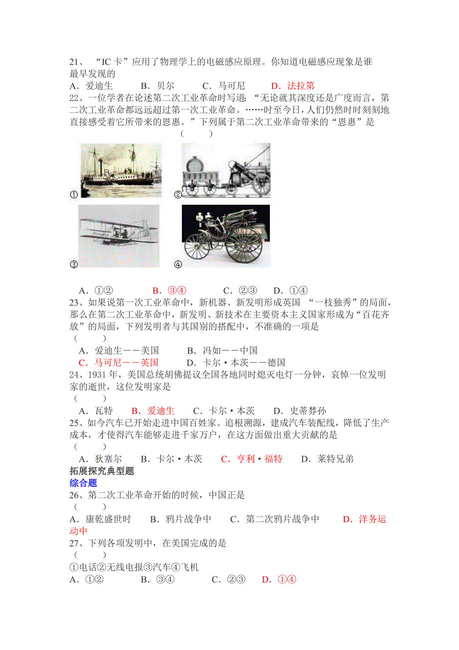 教育专题：第18课第二次工业革命典型练习_第3页