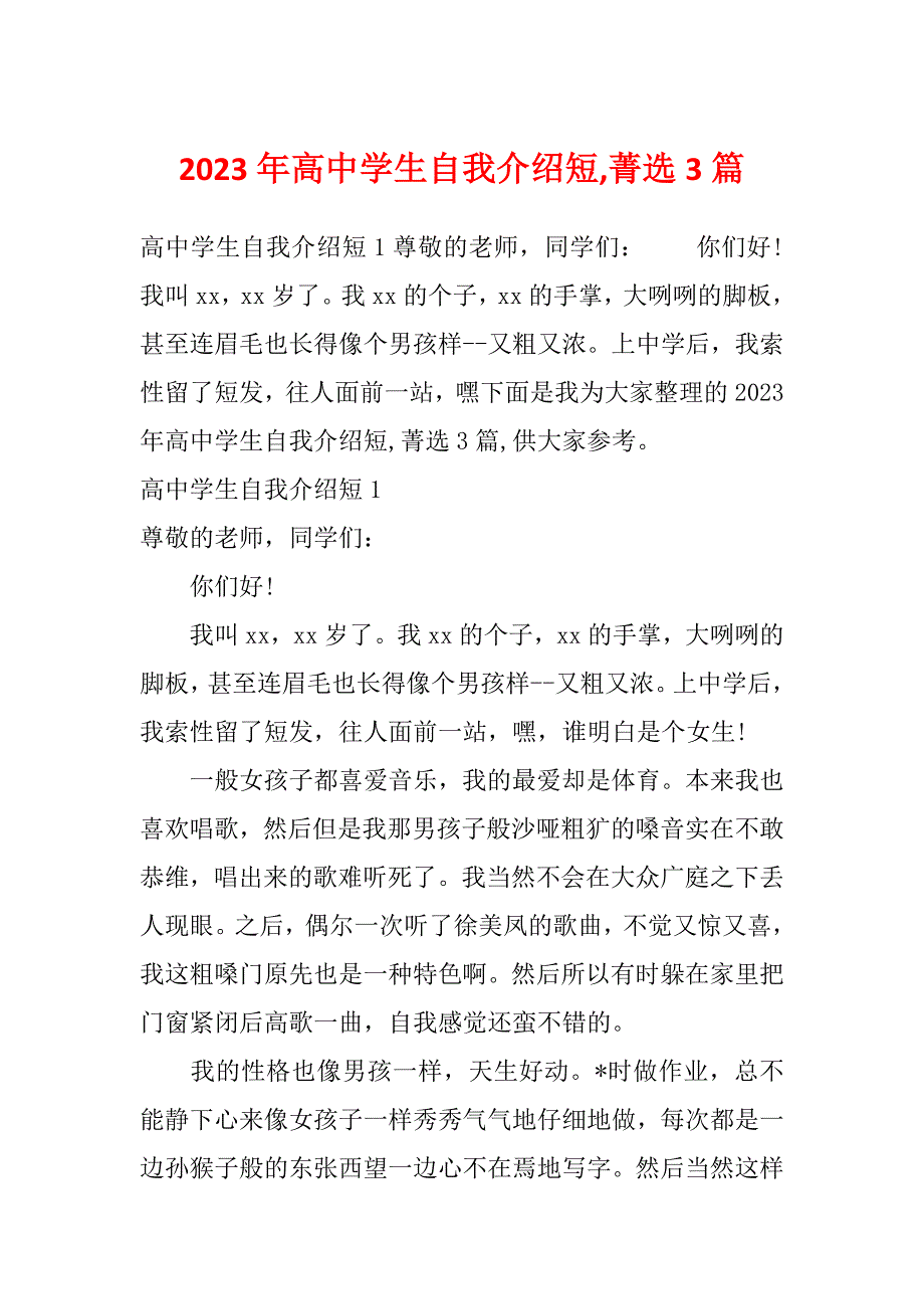 2023年高中学生自我介绍短,菁选3篇_第1页