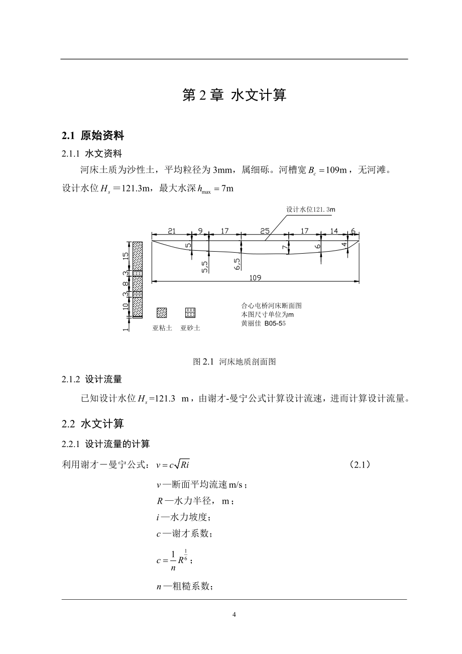 40米跨简支梁桥毕业设计_第4页