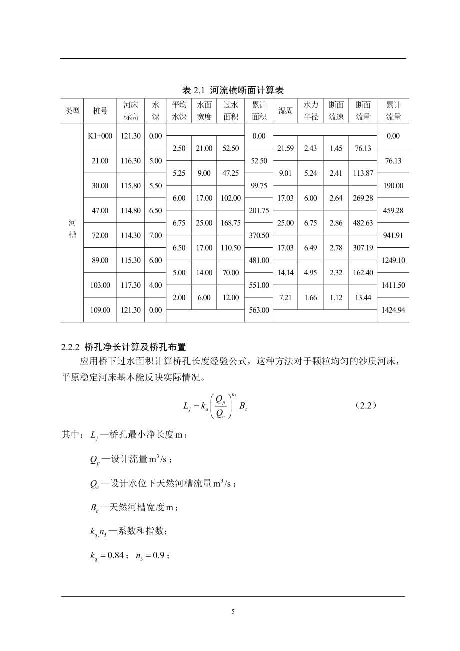 40米跨简支梁桥毕业设计_第5页