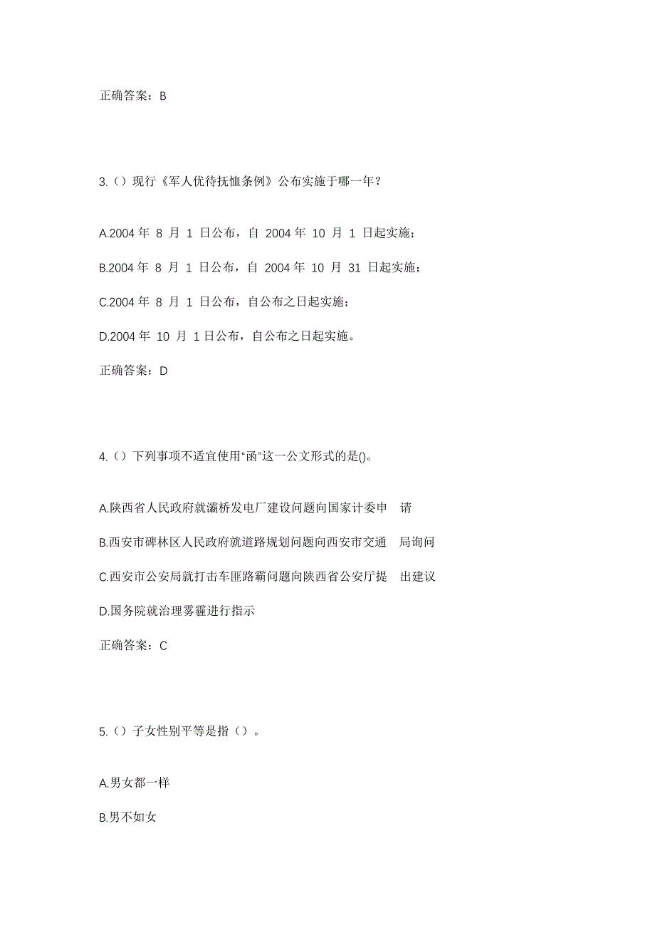 2023年浙江省金华市东阳市三单乡中村村社区工作人员考试模拟题及答案_第2页