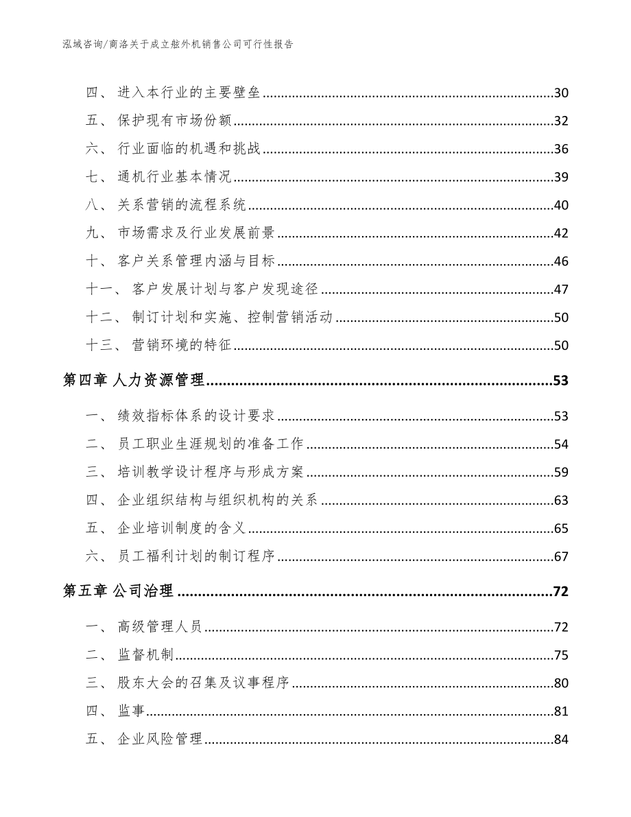 商洛关于成立舷外机销售公司可行性报告模板范本_第2页