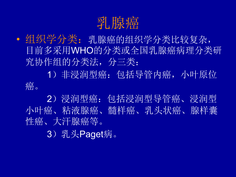 乳腺癌的X线诊断PPT课件_第3页