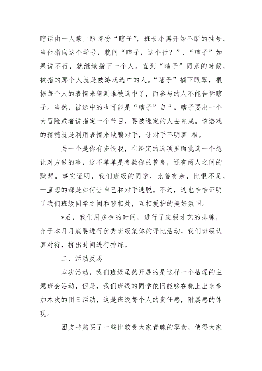 学校团日活动总结1000字.docx_第2页