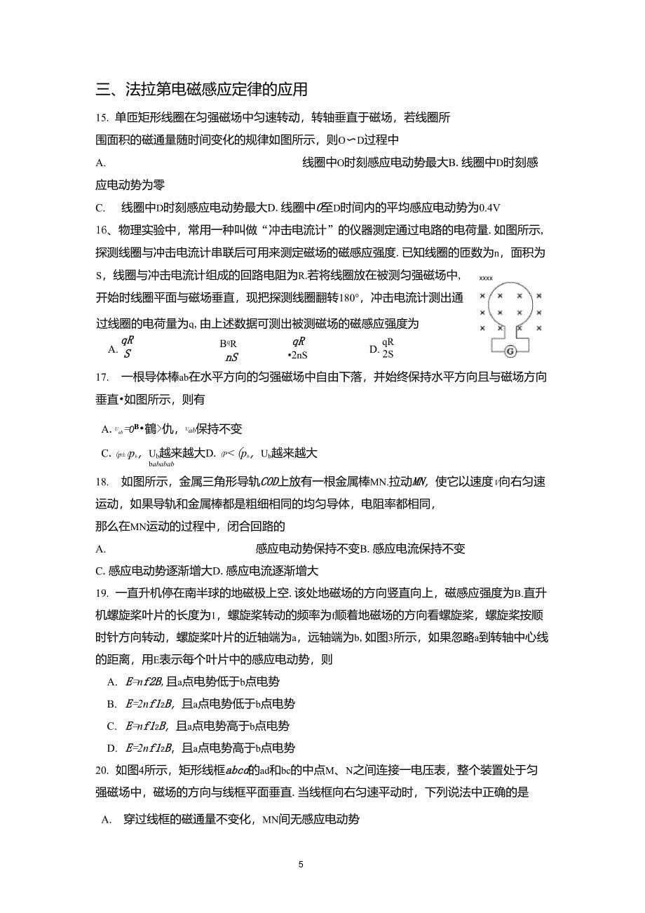 高中物理选修32电磁感应专项练习题_第5页