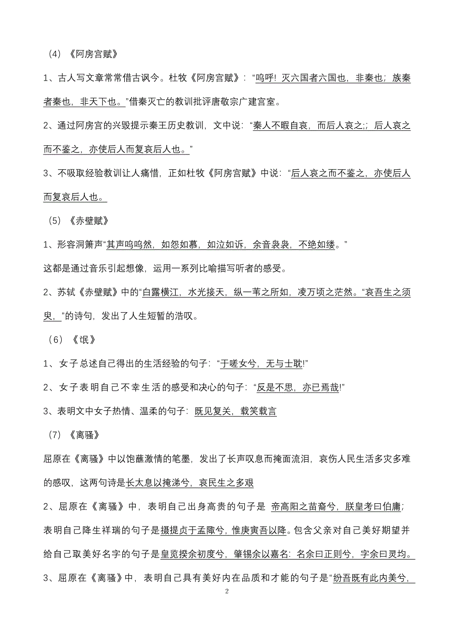 含答案---高考必背古诗文理解性默写(64篇)_第2页