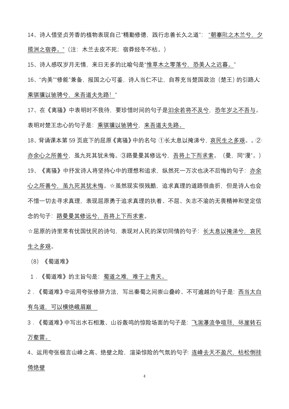 含答案---高考必背古诗文理解性默写(64篇)_第4页