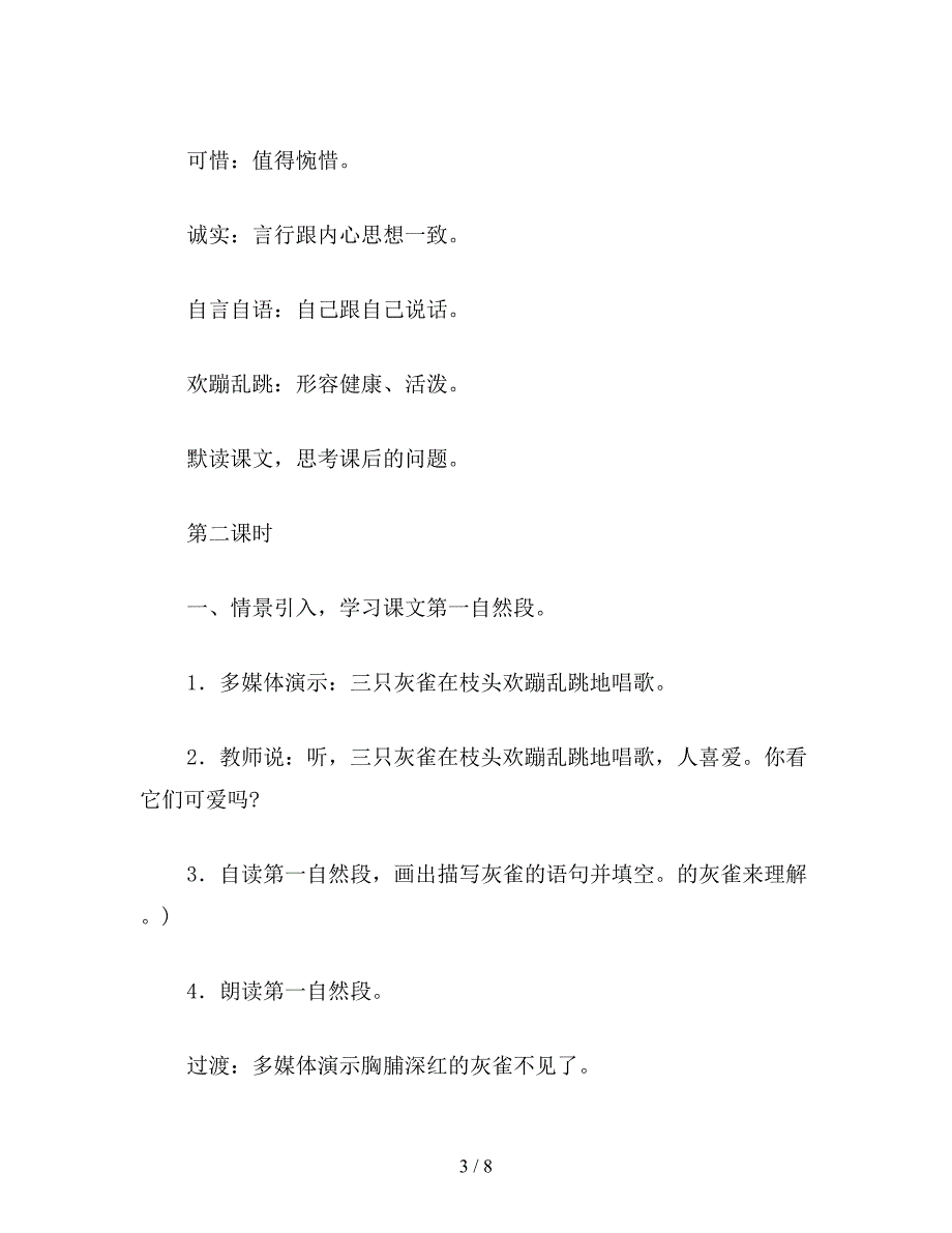 【教育资料】小学三年级语文教案《灰雀》教学设计.doc_第3页