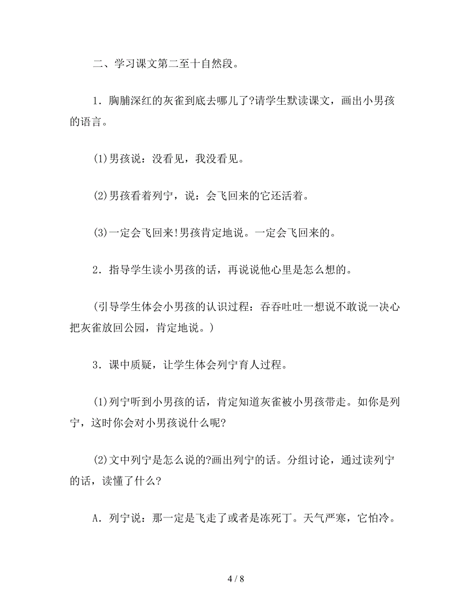 【教育资料】小学三年级语文教案《灰雀》教学设计.doc_第4页