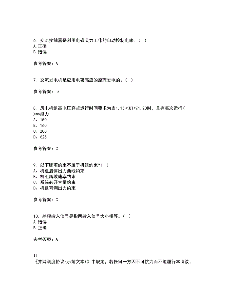 东北大学22春《电工学》综合作业二答案参考13_第2页