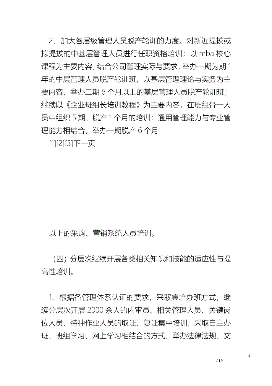 公司人力资源部要点_工作要点.doc_第4页