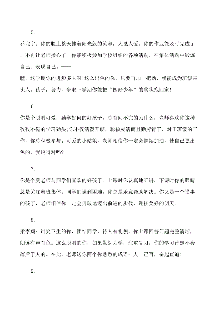 小学四年级品德操行评语_第2页