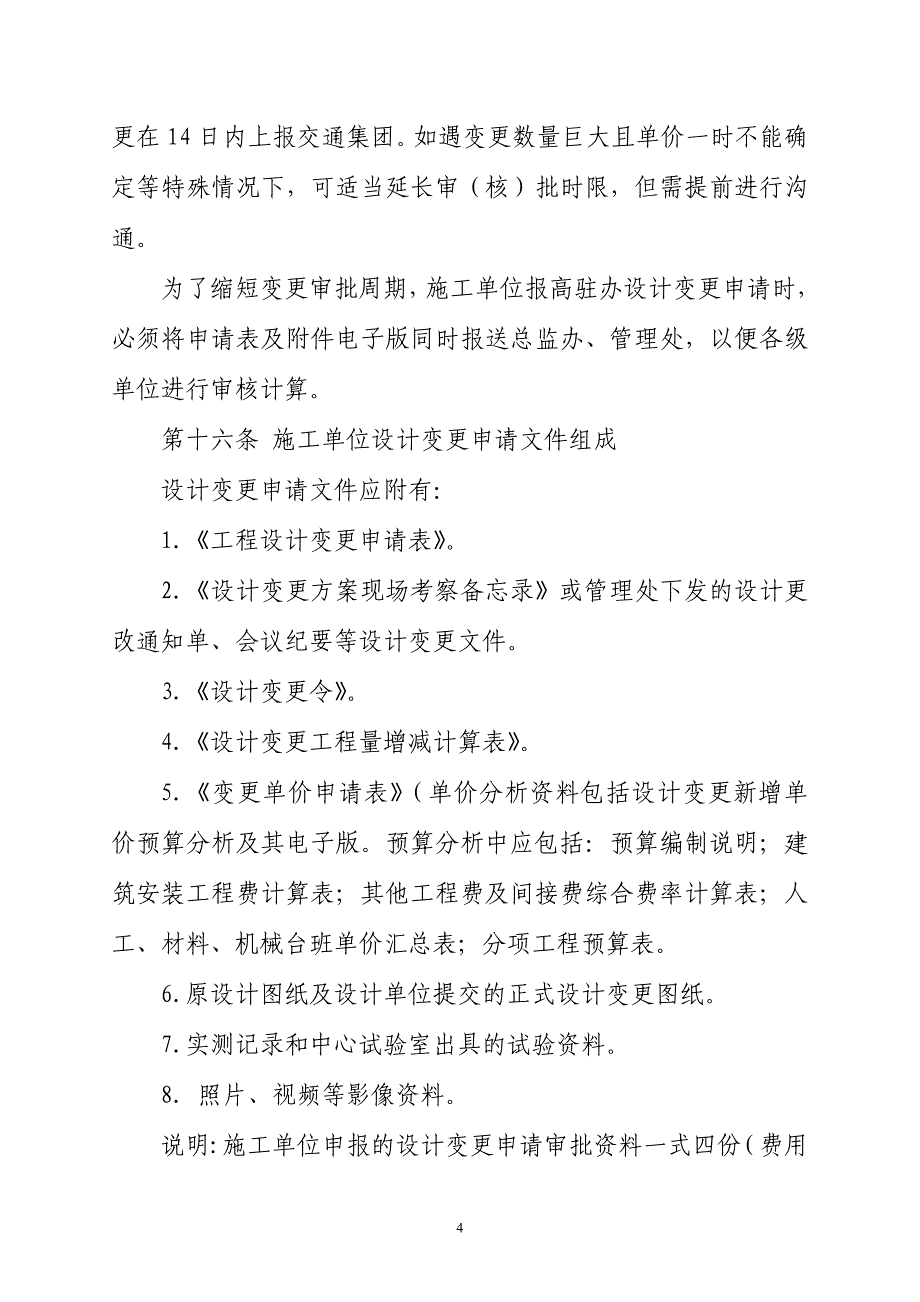 高速公路工程设计变更管理办法_第4页