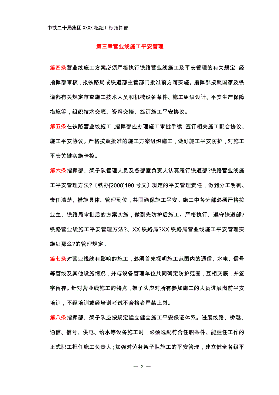 营业线施工安全管理办法33_第2页