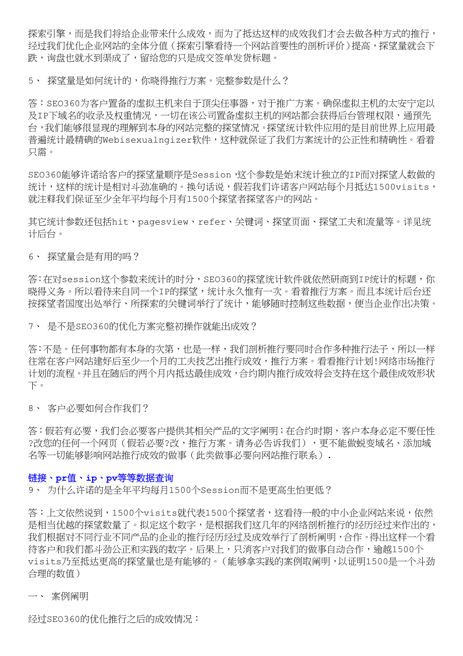 只需客户对我们的任务主动合作.doc_第2页