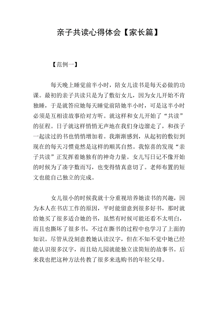 亲子共读心得体会【家长篇】.doc_第1页