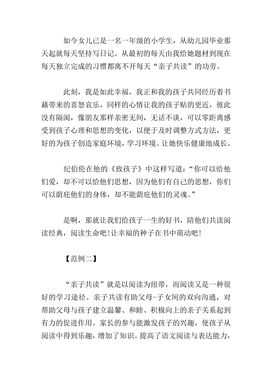 亲子共读心得体会【家长篇】.doc_第2页