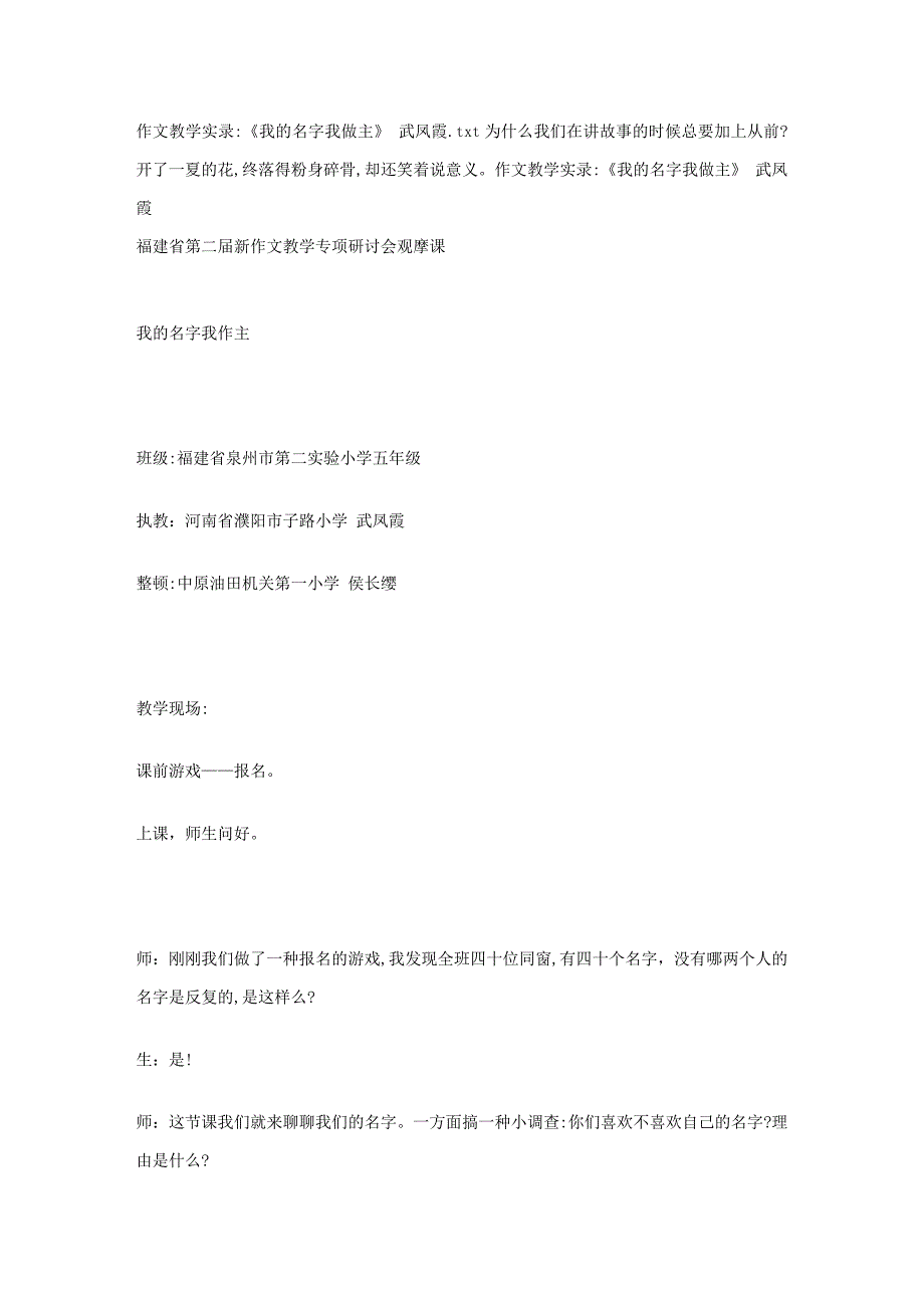 作文教学实录：《我的名字我做主》 武凤霞_第1页