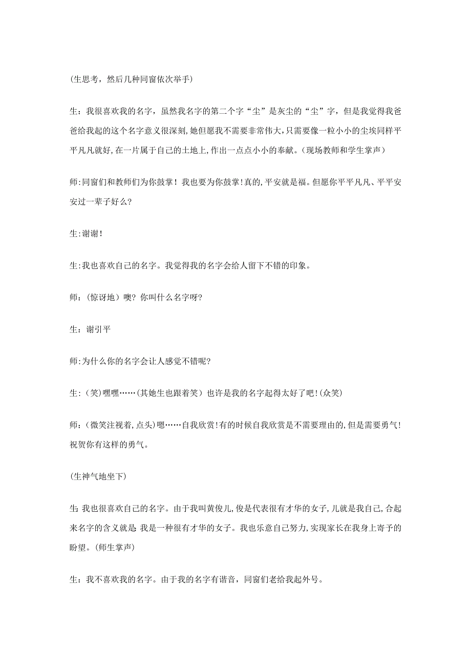 作文教学实录：《我的名字我做主》 武凤霞_第2页