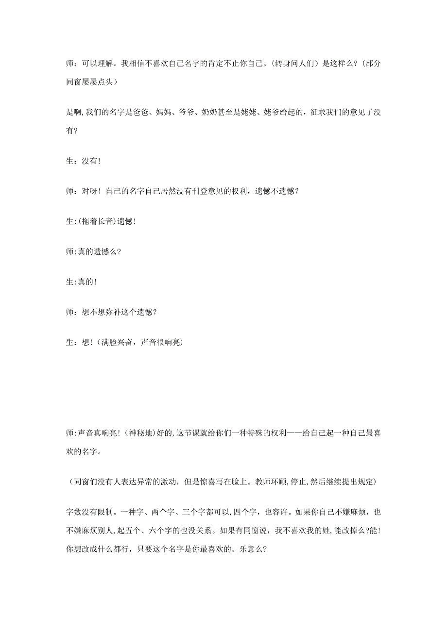 作文教学实录：《我的名字我做主》 武凤霞_第3页