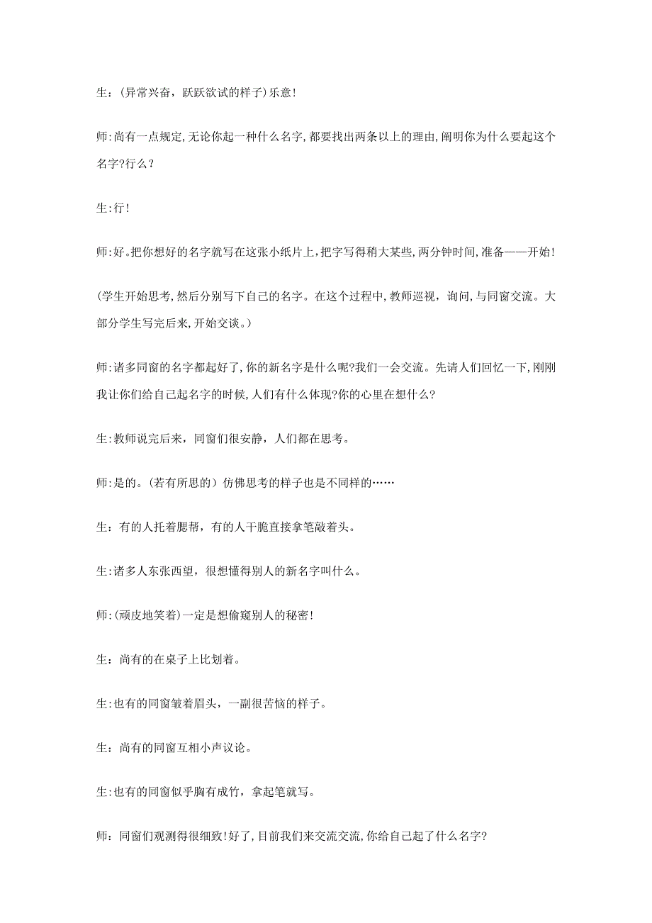 作文教学实录：《我的名字我做主》 武凤霞_第4页