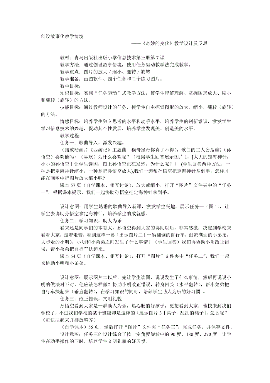 《奇妙的变化》教学设计及反思_第1页