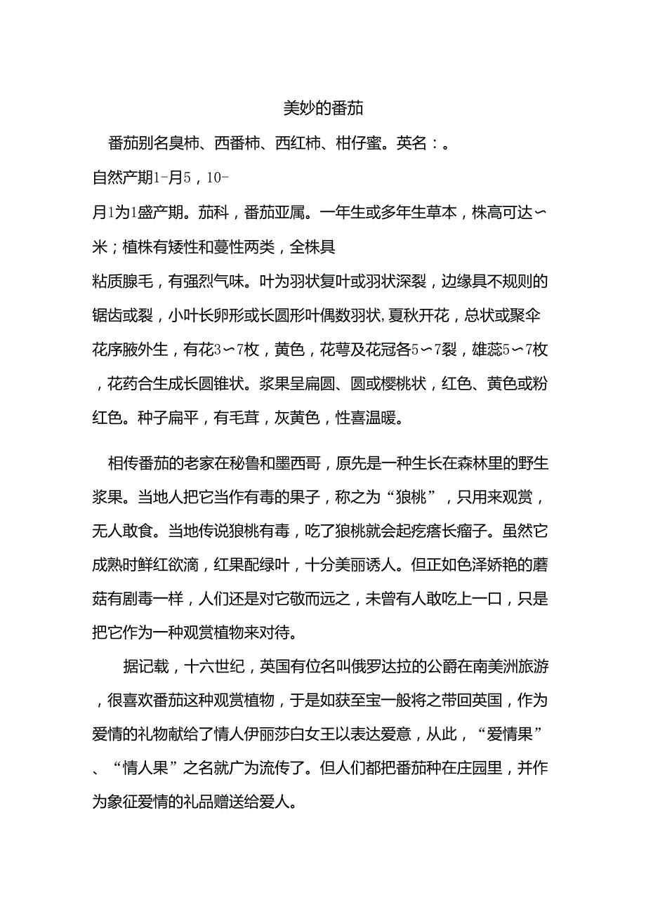 关于番茄的简介_第1页
