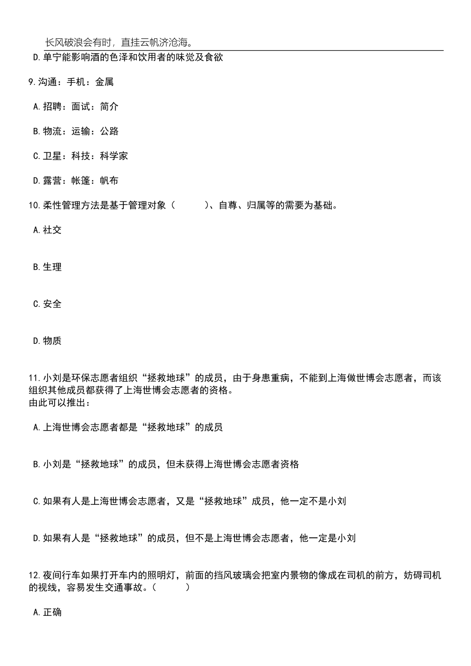 2023年贵州毕节市威宁县事业单位招考聘用203人笔试题库含答案解析_第4页