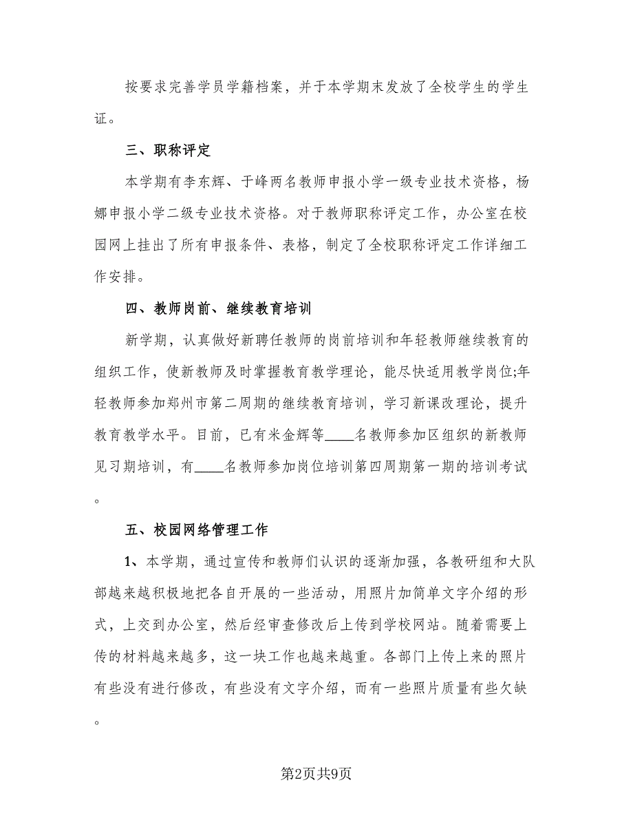 2023公司办公室文员个人年度工作总结标准范本（2篇）.doc_第2页