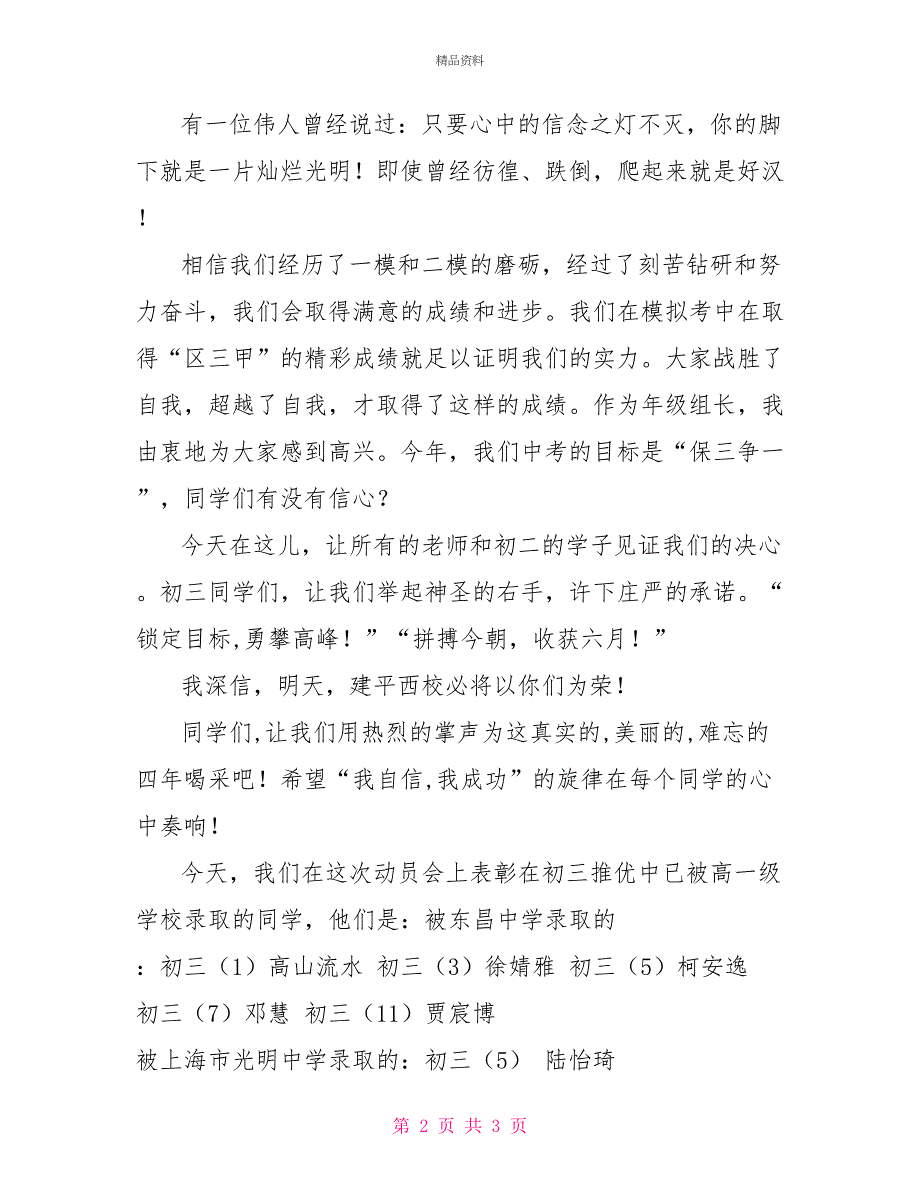 2022年初三中考动员会发言稿：主题“拼搏今朝收获六月”_第2页