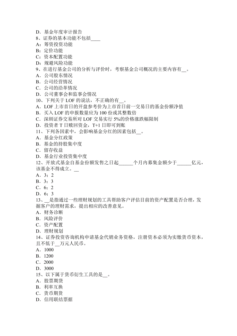 江西省基金从业资格二部分基金销售重点难点模拟试题_第2页