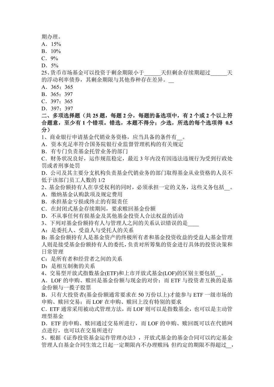 江西省基金从业资格二部分基金销售重点难点模拟试题_第4页