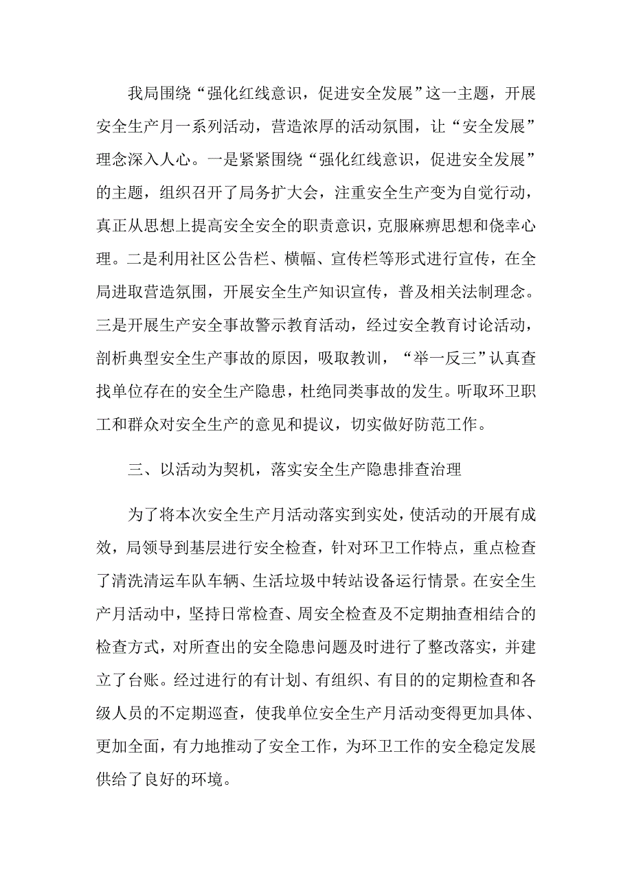 安全生产方面的工作自我评价_第2页