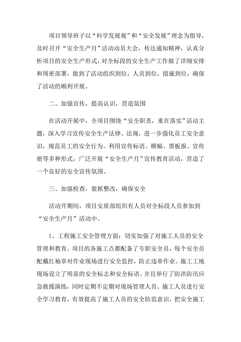 安全生产方面的工作自我评价_第4页