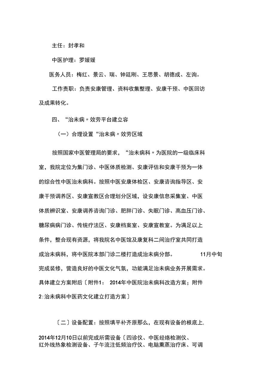 中医院治未病服务平台建设设计方案_第3页