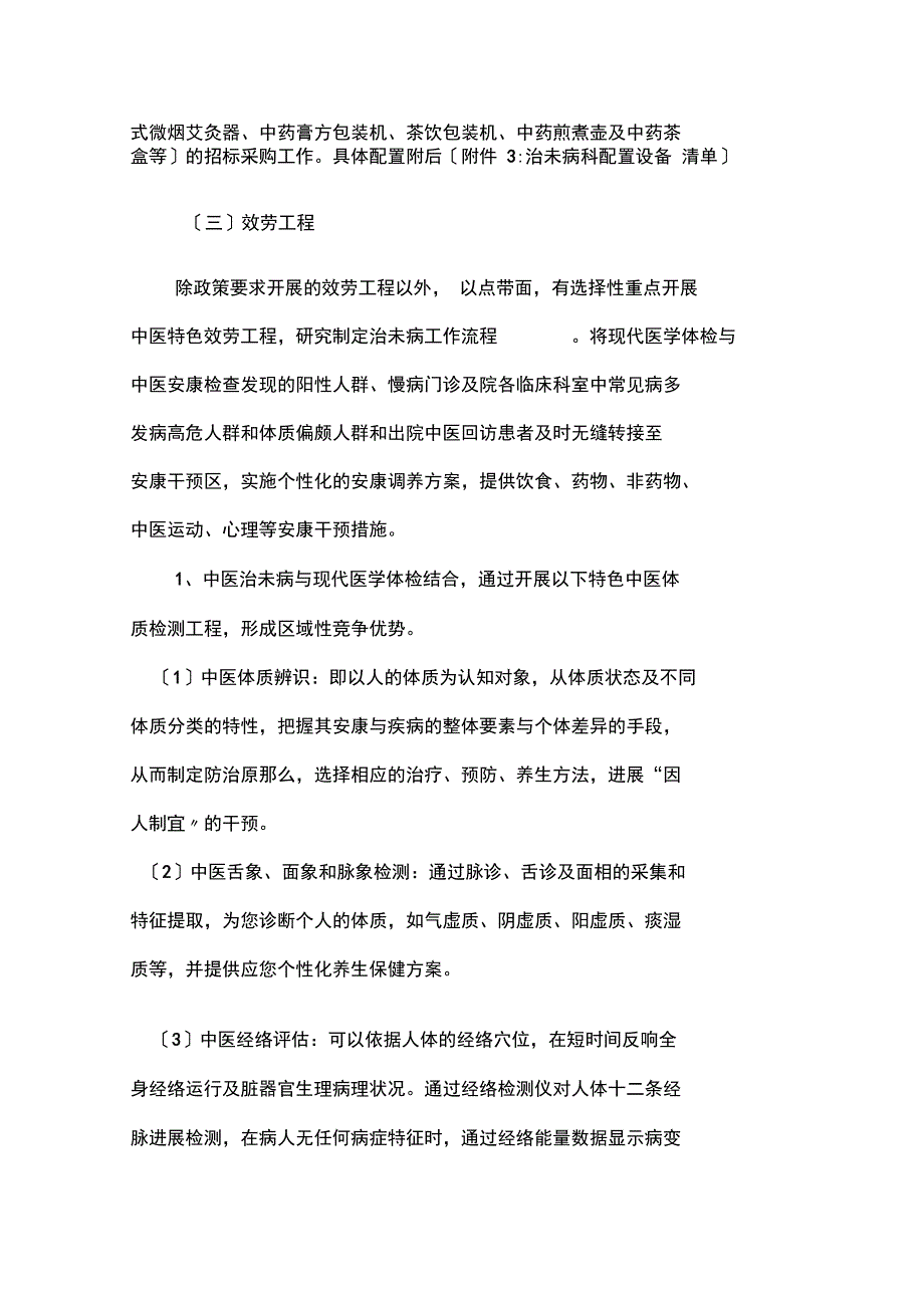 中医院治未病服务平台建设设计方案_第4页