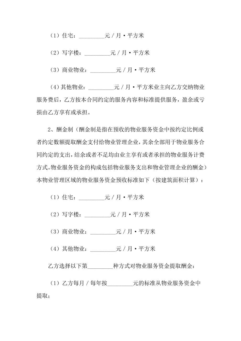 重庆市物业服务合同_第5页