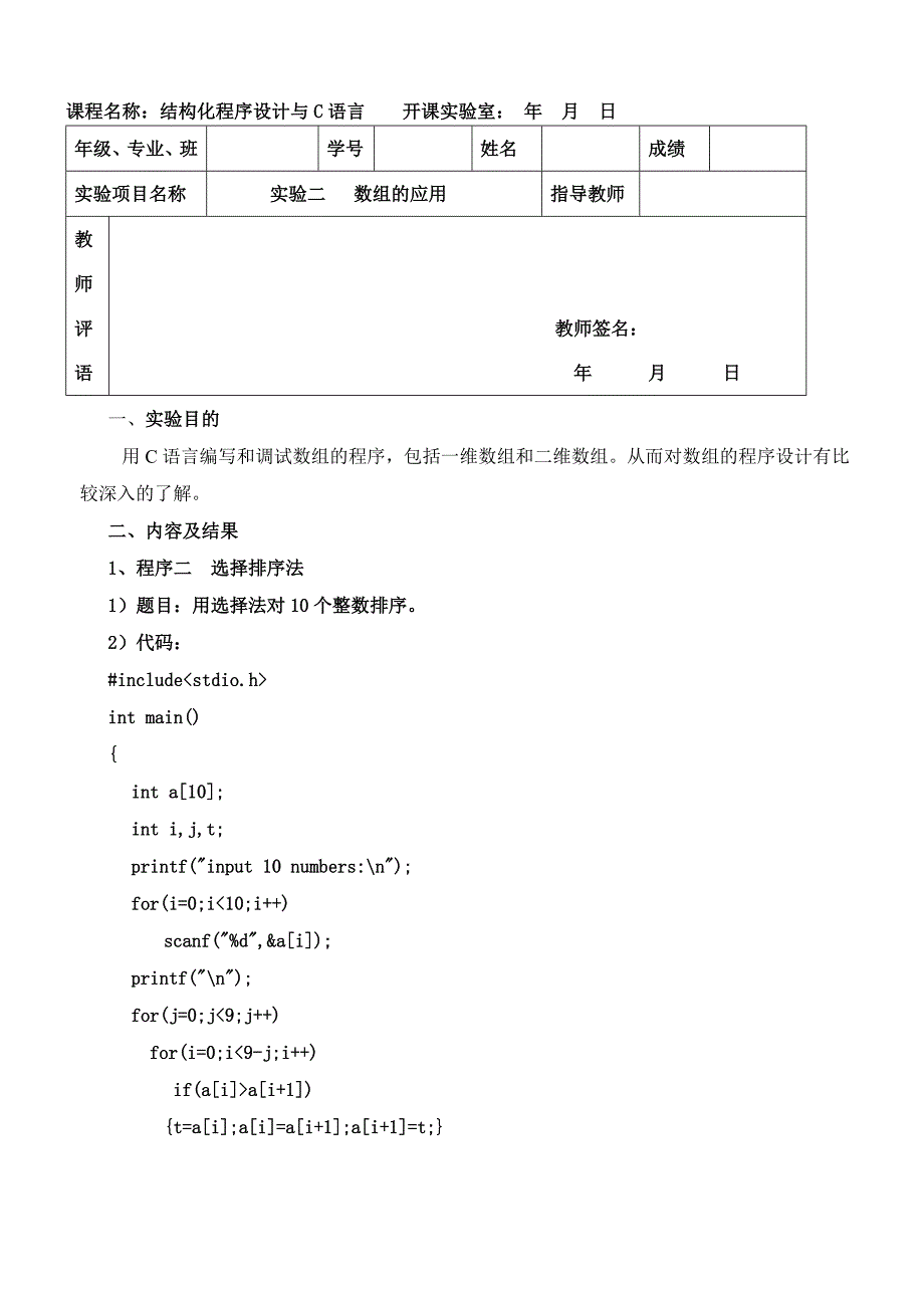 C语言：数组的应用实验报告_第1页