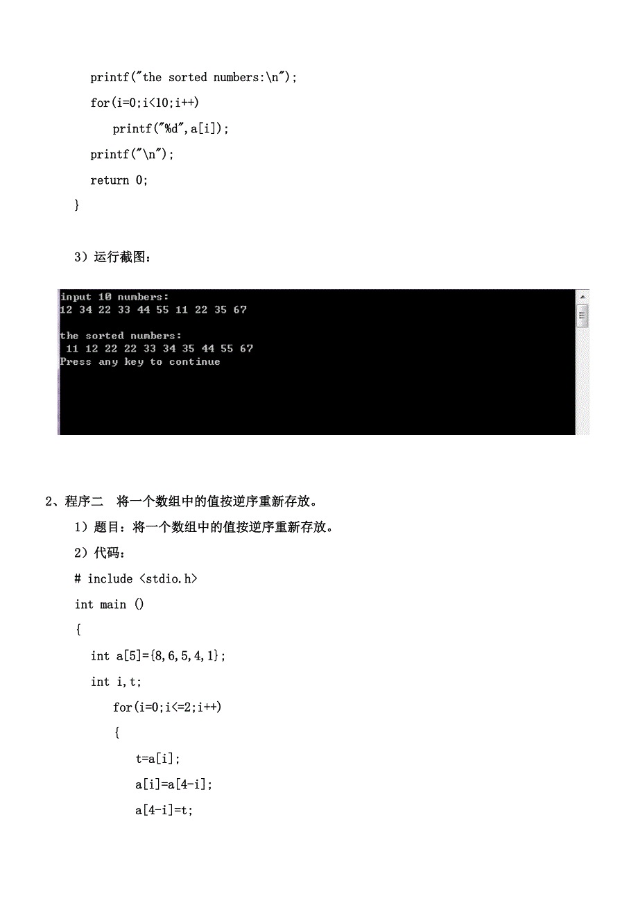 C语言：数组的应用实验报告_第2页