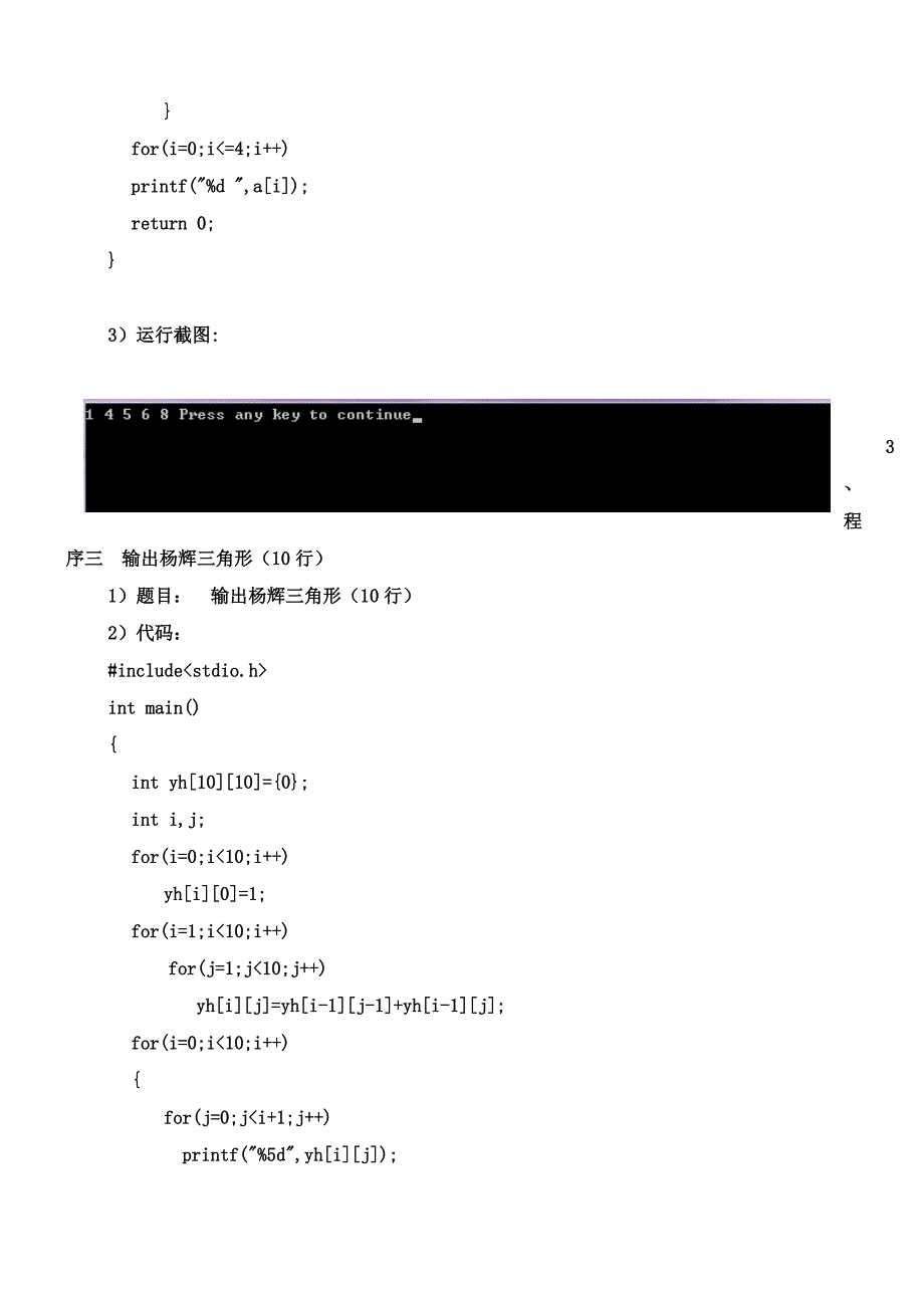 C语言：数组的应用实验报告_第3页