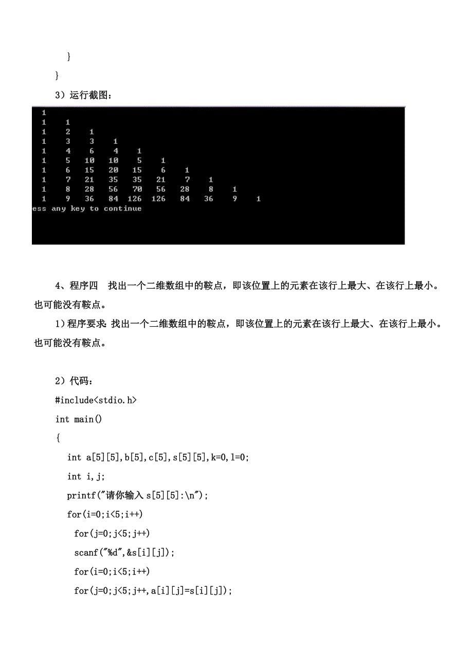 C语言：数组的应用实验报告_第5页