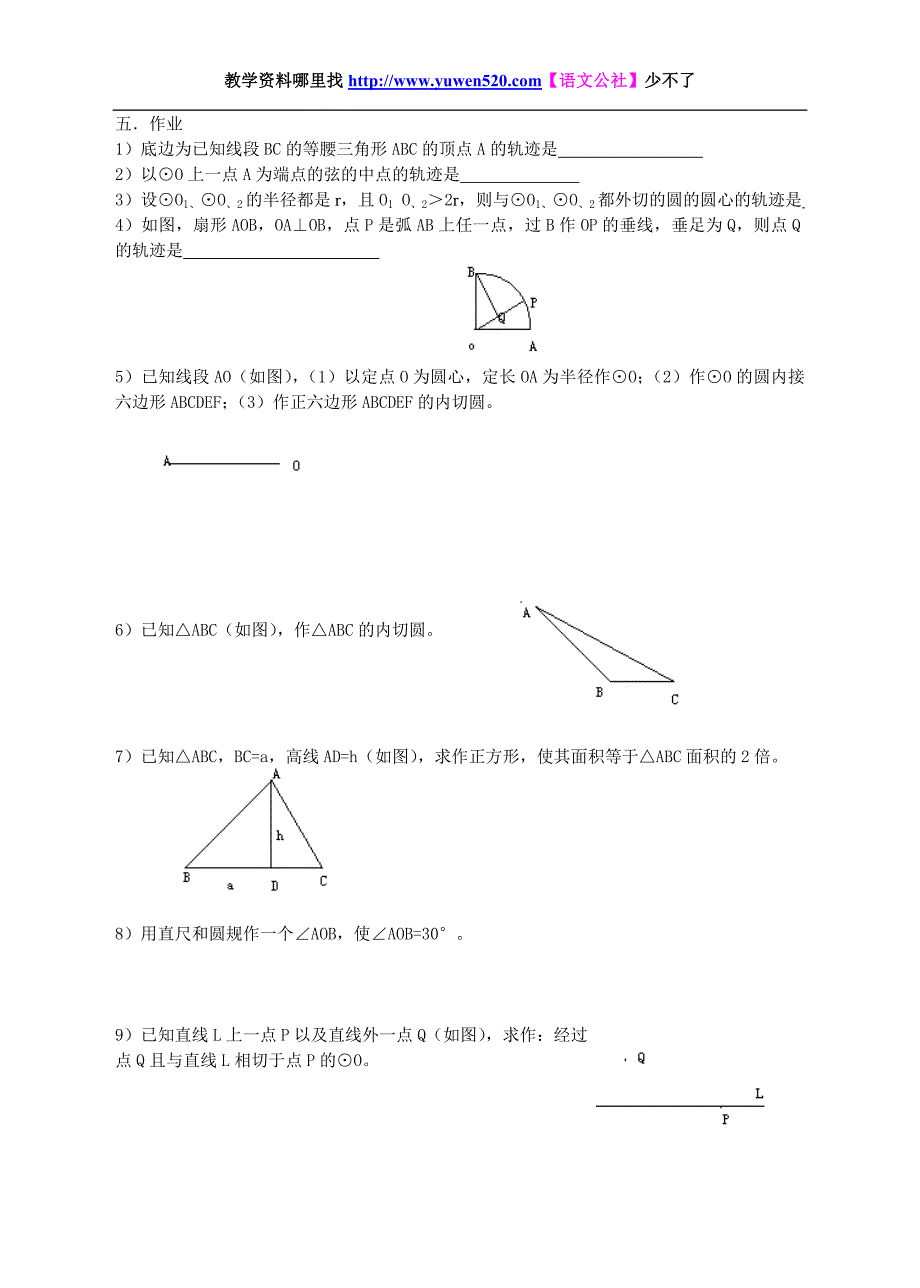 中考数学总复习：轨迹与作图.doc_第3页