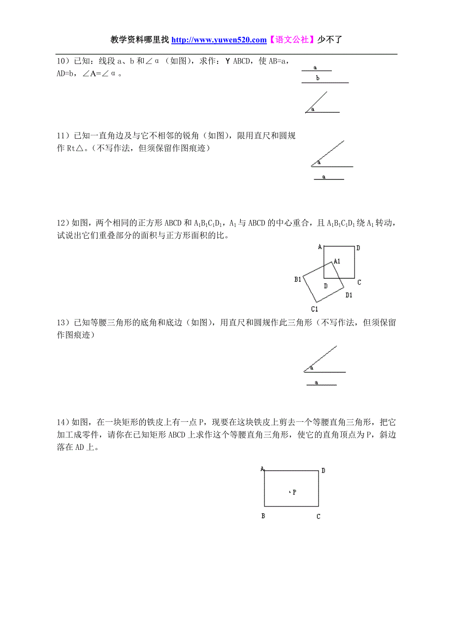 中考数学总复习：轨迹与作图.doc_第4页